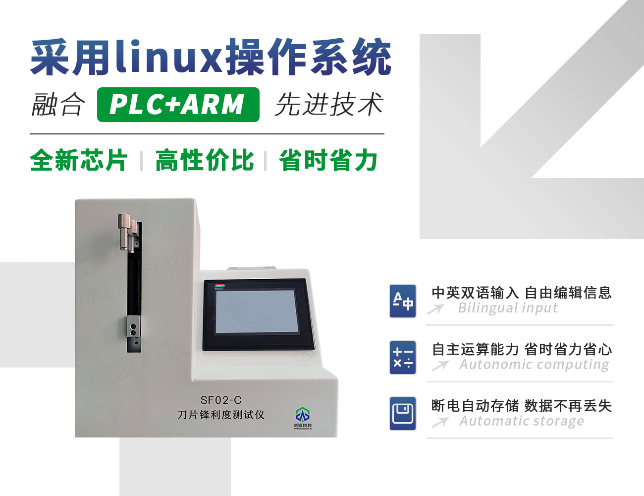 刀片鋒利度測(cè)試儀