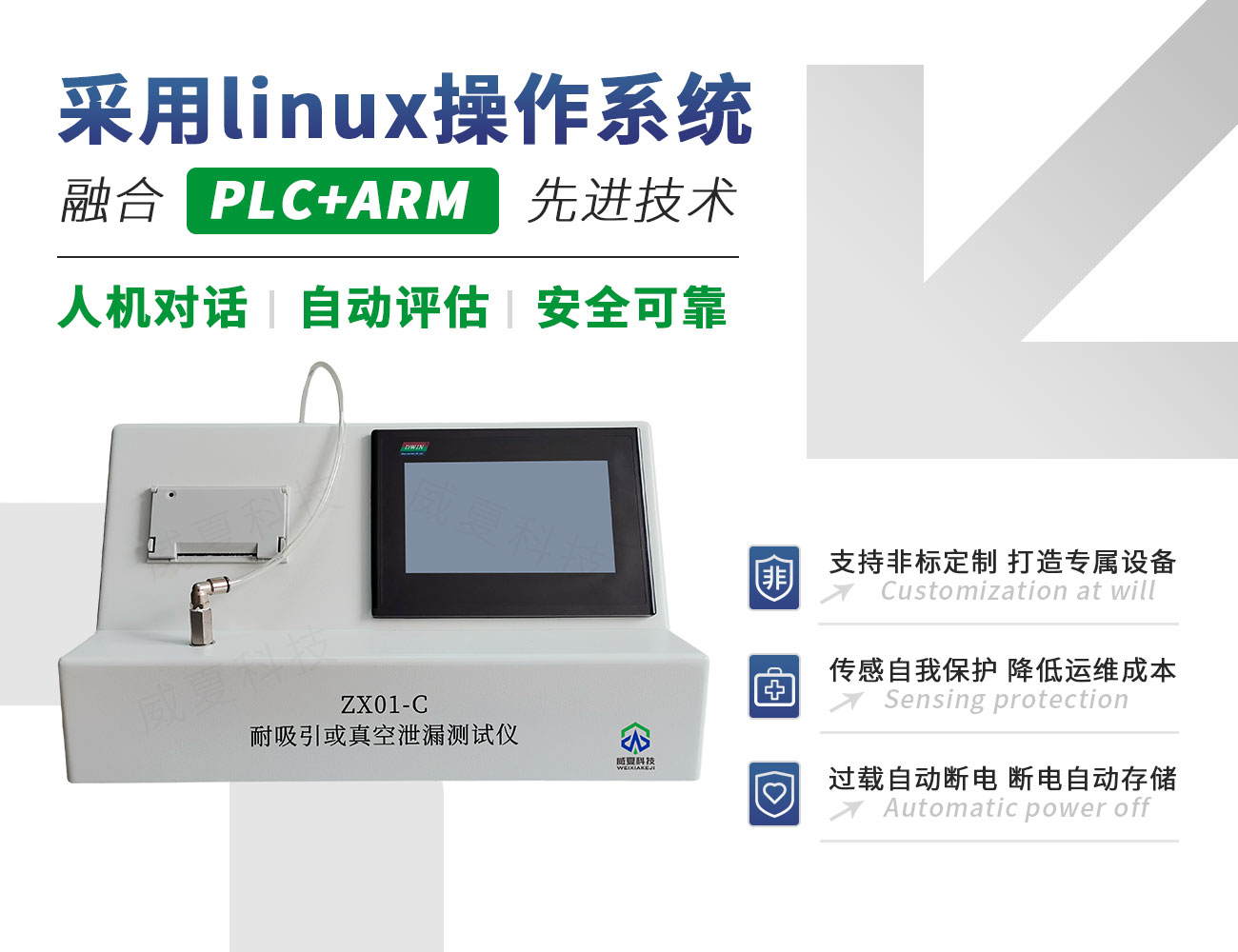 ZX01-C耐吸引或真空泄漏測(cè)試儀