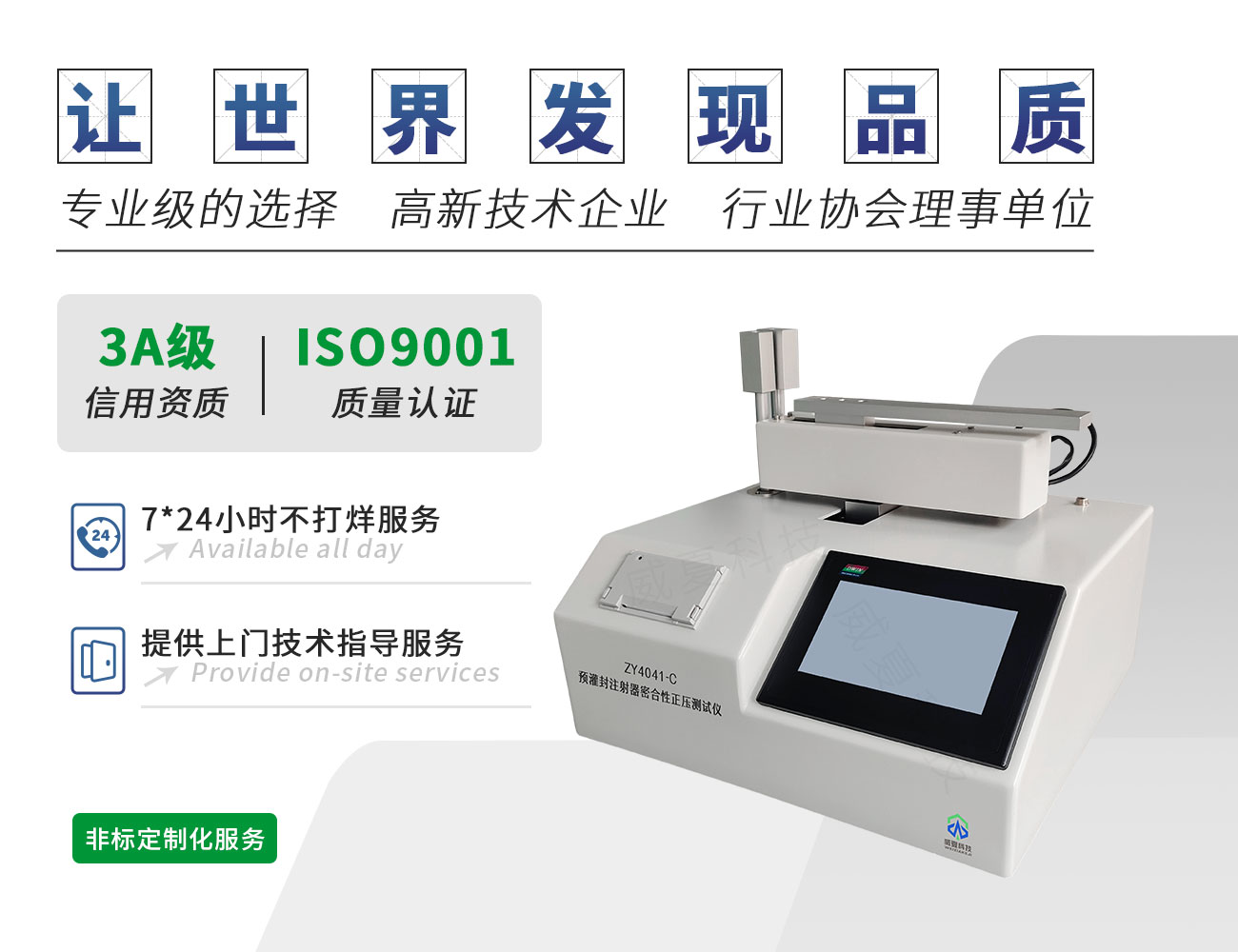 ZY4041-C預灌封注射器密合性正壓測試儀