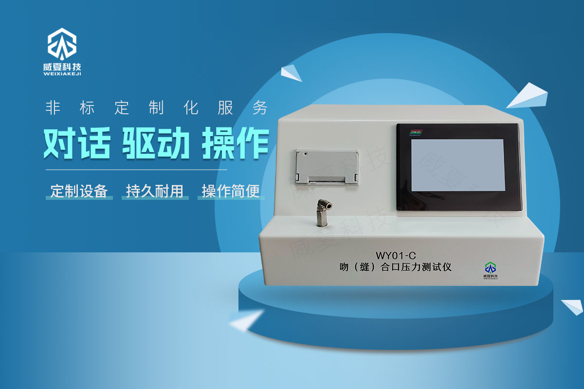 WY01-C吻(縫)合口壓力測試儀