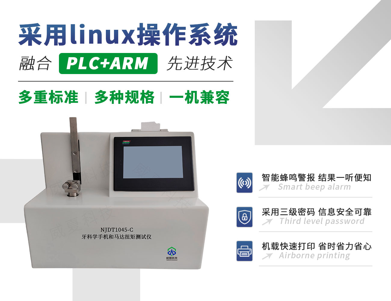 NJDT1045-C牙科學(xué)手機和馬達(dá)扭矩測試儀