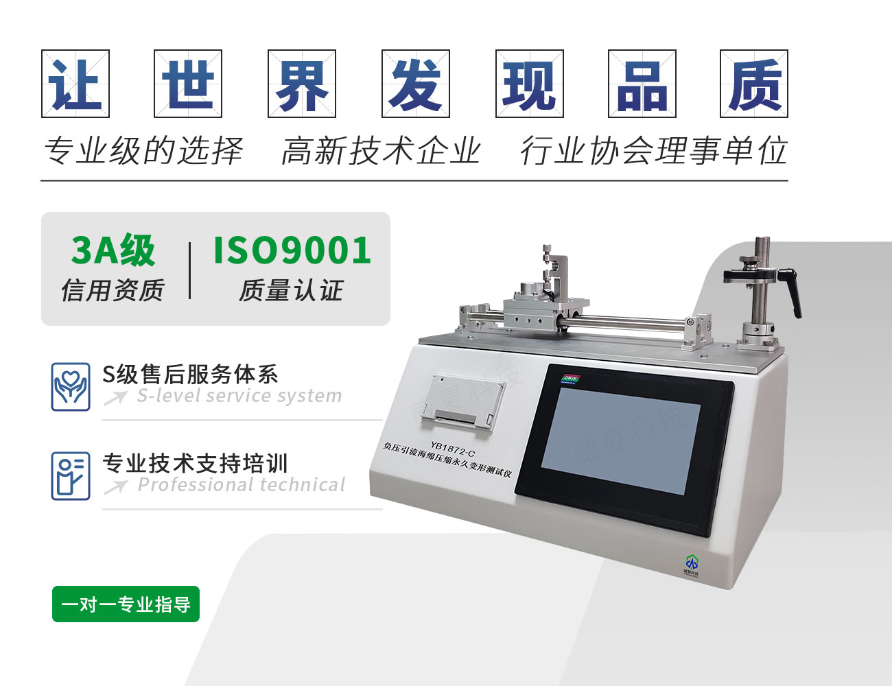 YB1872-C負(fù)壓引流海綿壓縮永久變形測(cè)試儀