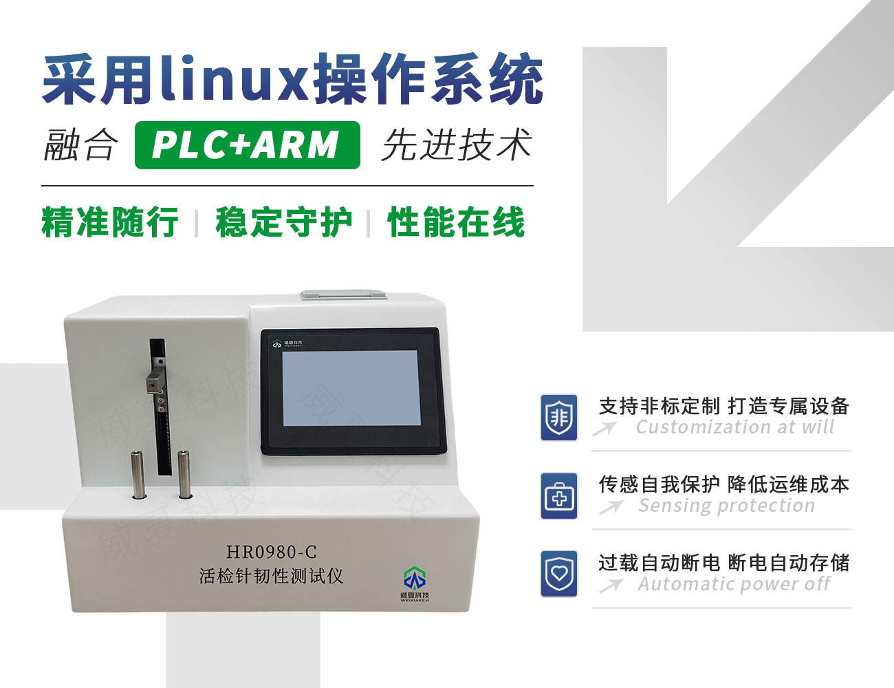 HR0980-C活檢針韌性測(cè)試儀