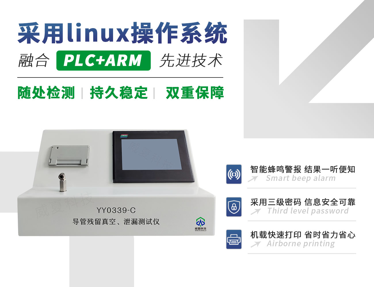 YY0339-C導(dǎo)管殘留真空、泄漏測試儀