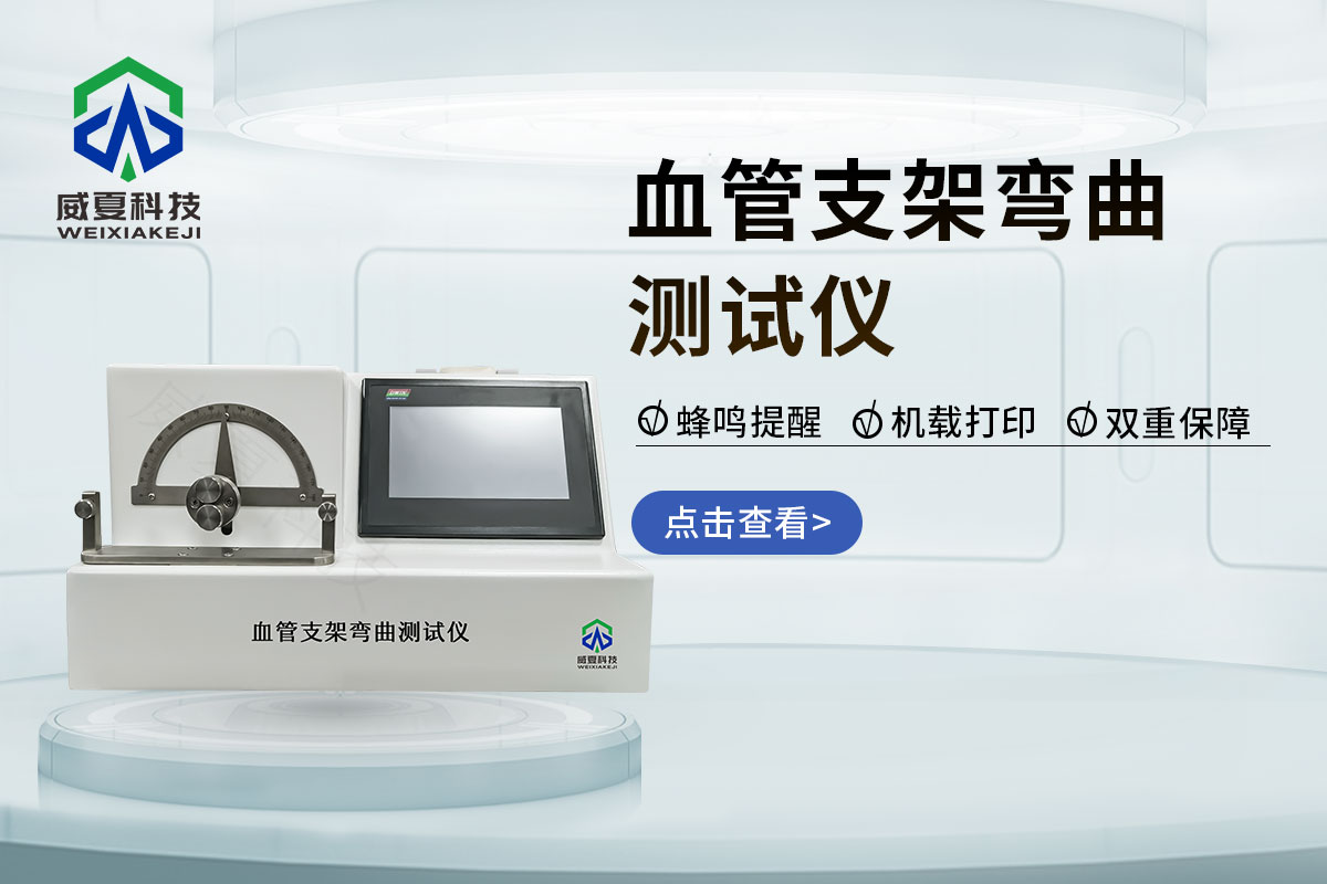 血管支架彎曲測試儀20241130.jpg