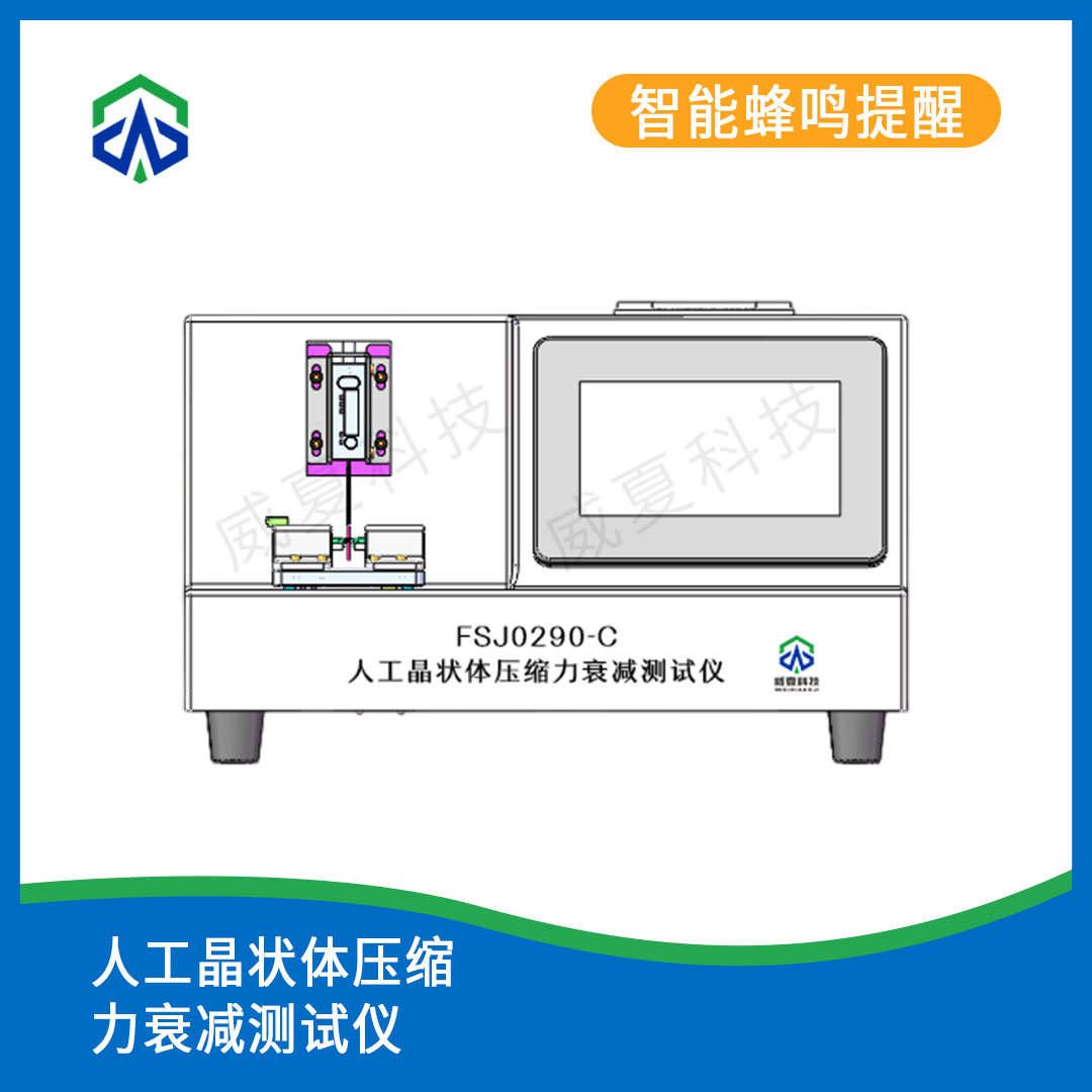 YSL0290-C人工晶狀體壓縮力測試儀