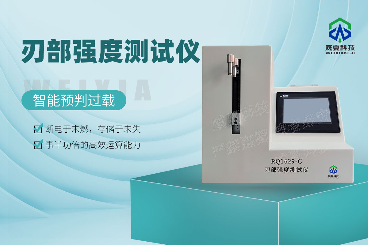 YY/T 1629.1-2018 刃部強(qiáng)度測試儀